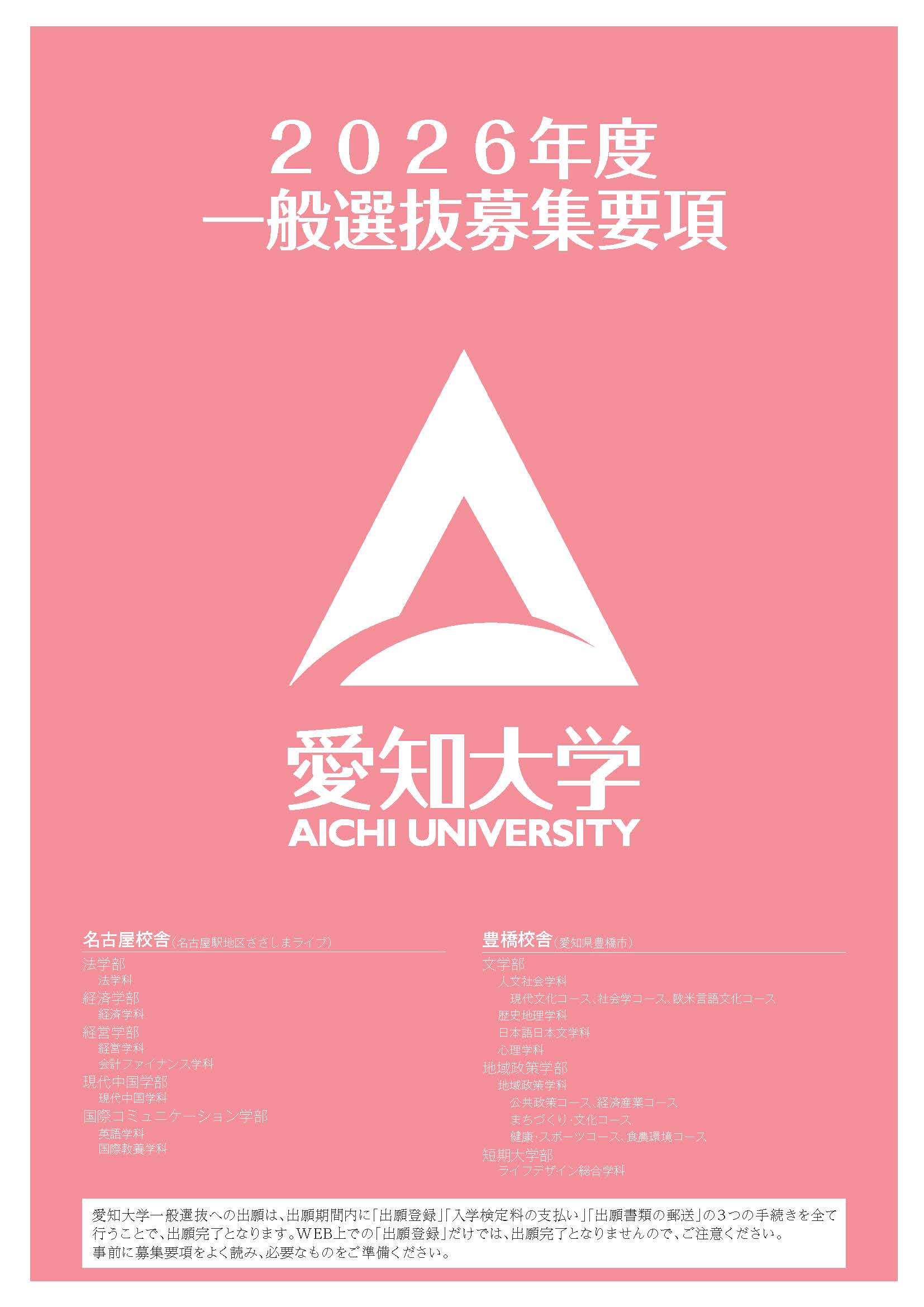 2026年度一般選抜