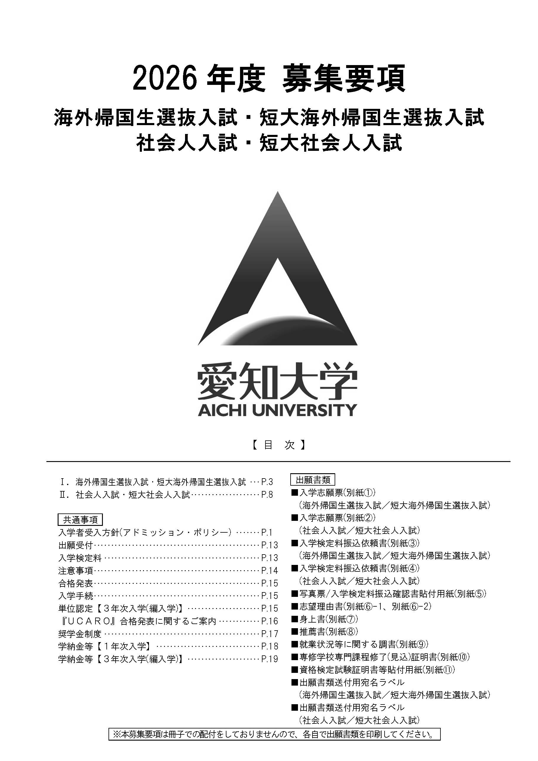 2026年度総合型選抜