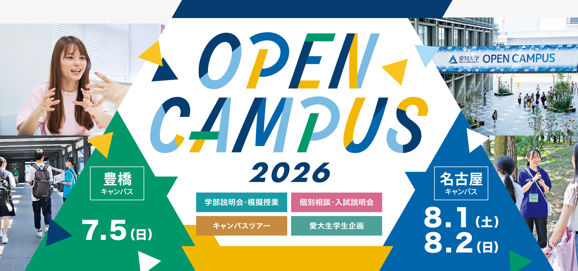OPEN CAMPUS 2026