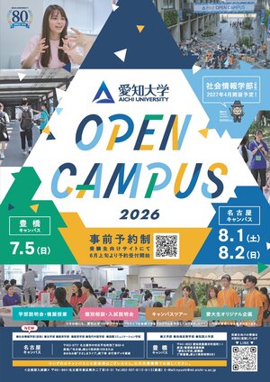 オープンキャンパス案内チラシ.jpg